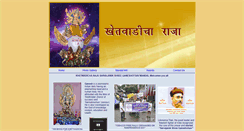 Desktop Screenshot of khetwadicharaja.com